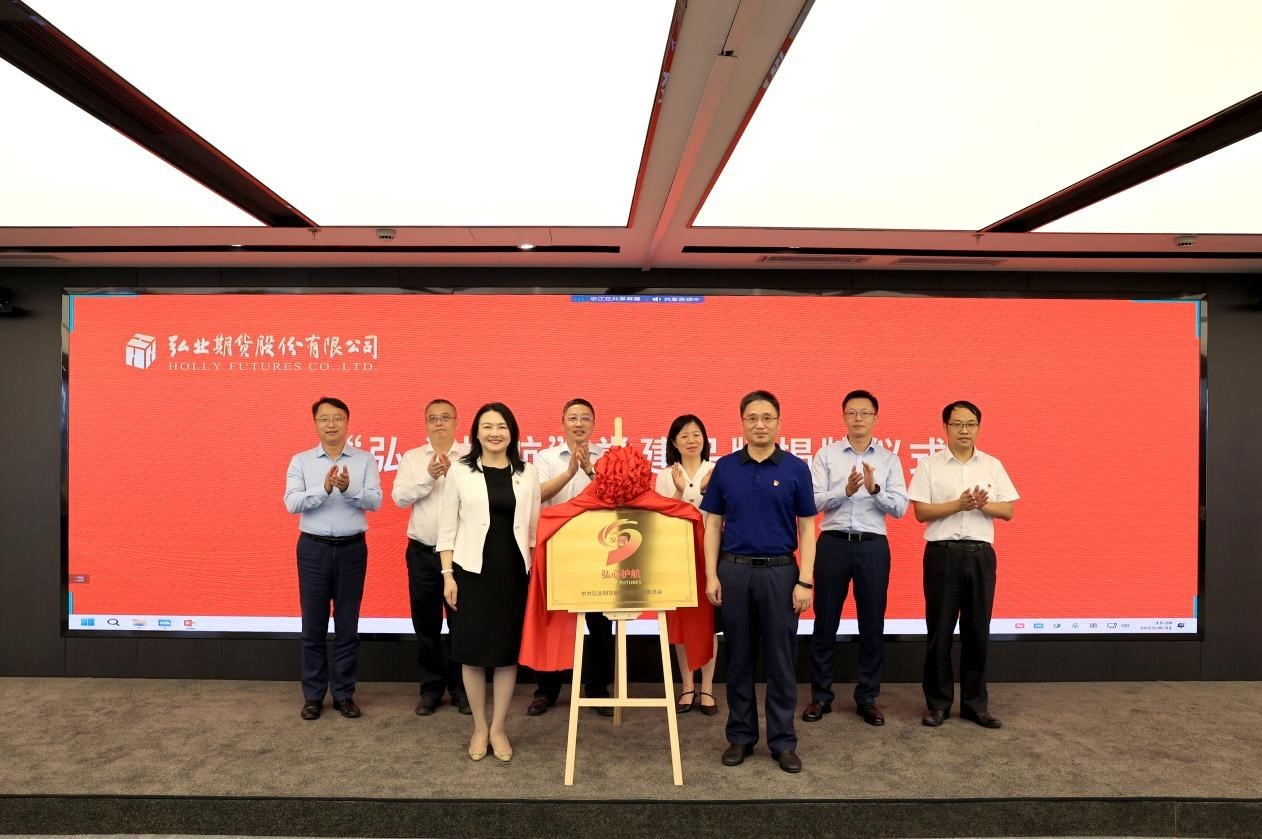 弘业期货“弘心护航”*党**建品牌正式发布