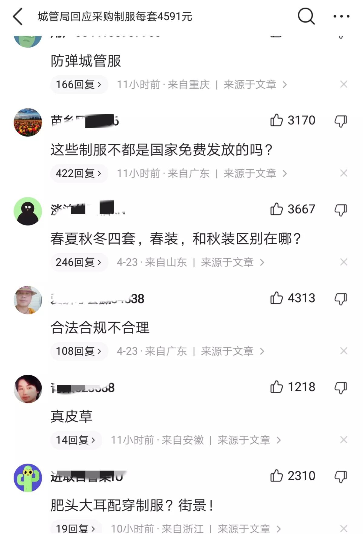 无锡城管制服每套4591，军服每人每年2000，采购价被网友质疑