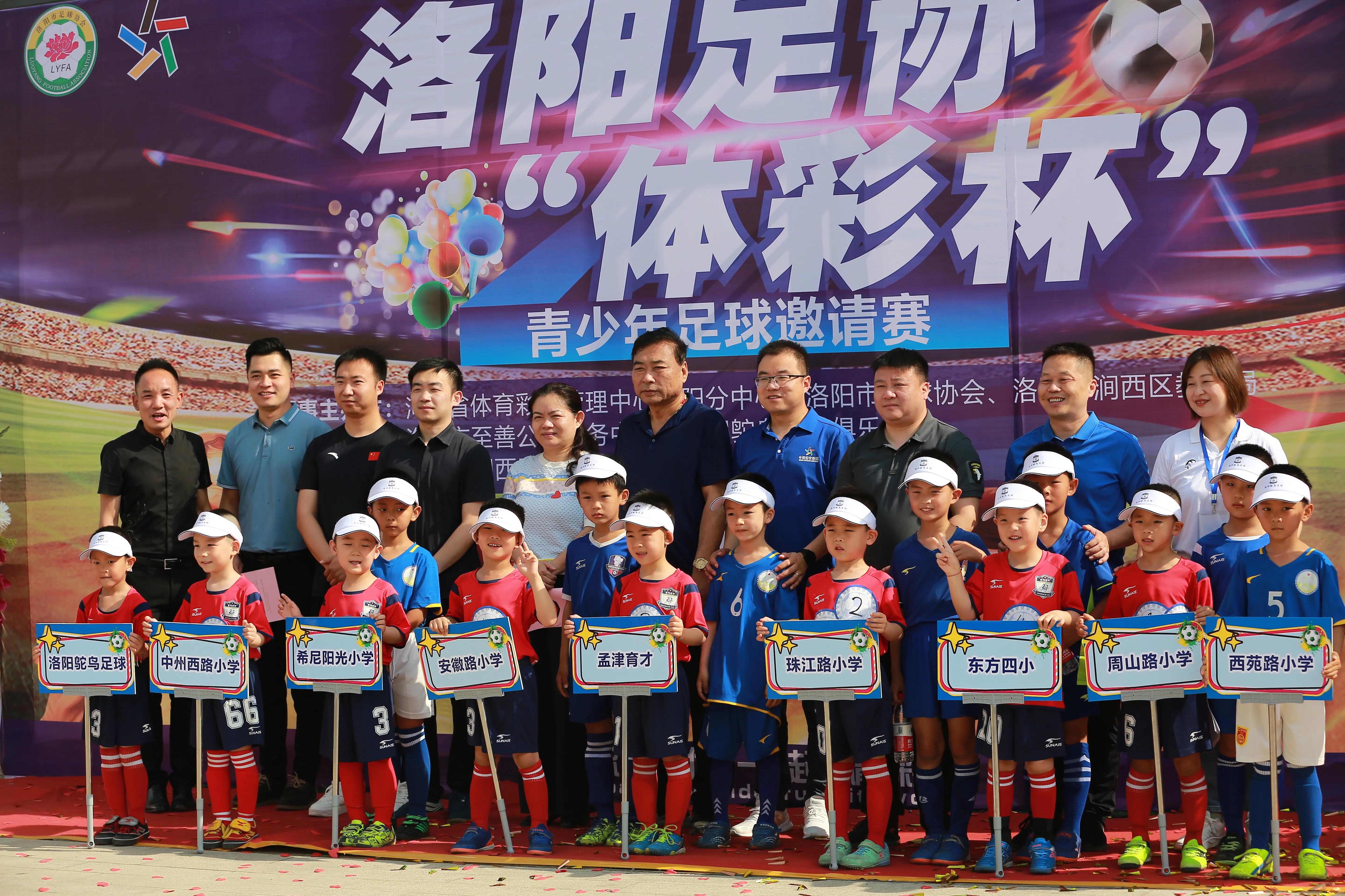 2022洛阳青少年足球联赛,河南洛阳青少年足球联赛