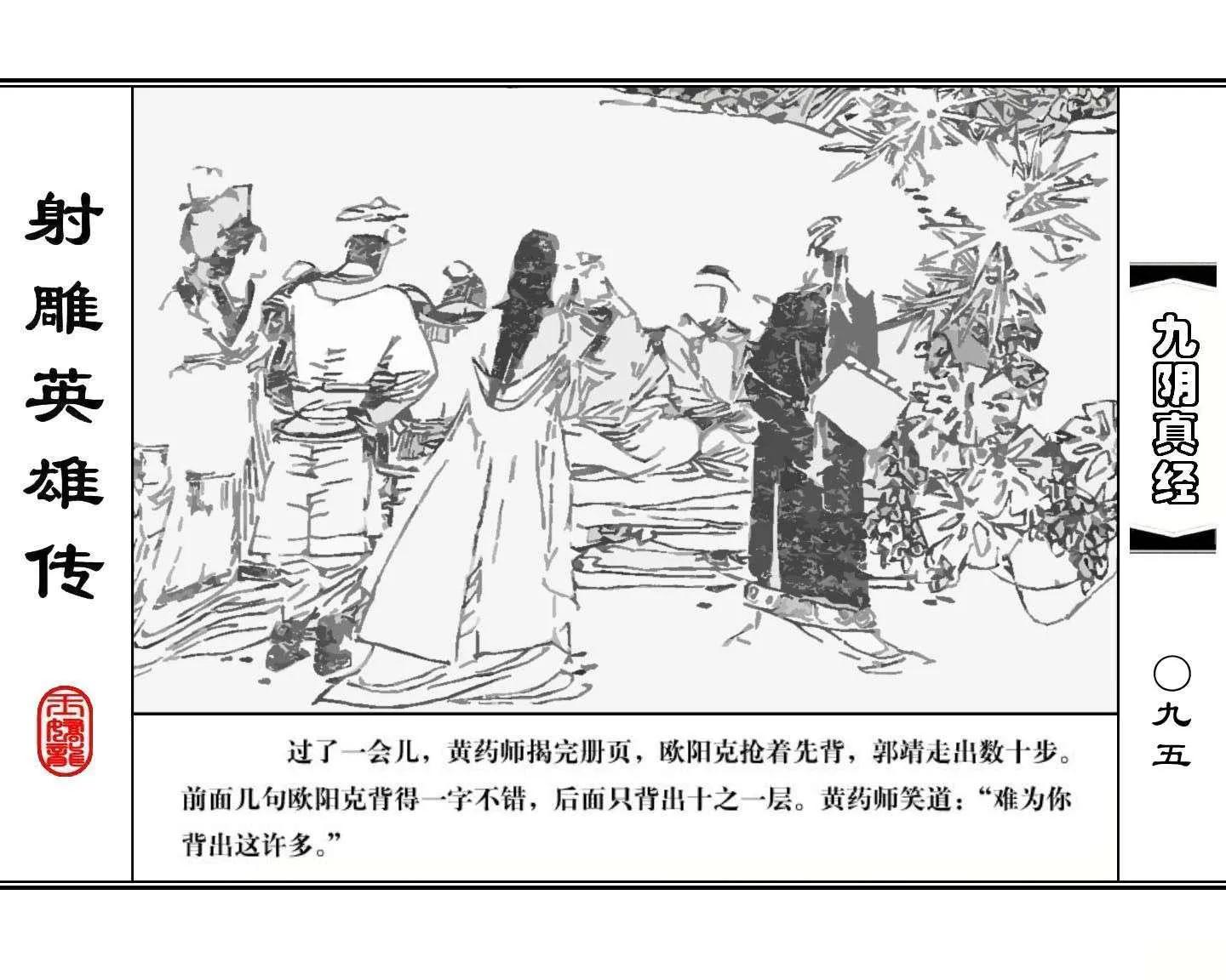 射雕英雄传九阴真经口诀完整版,射雕英雄传九阴真经全集免费观看