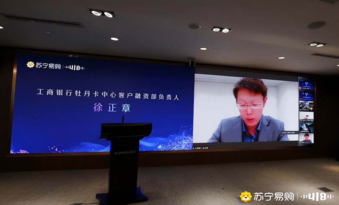 苏宁易购召开“三体合一”银企合作大会，418普惠实体经济
