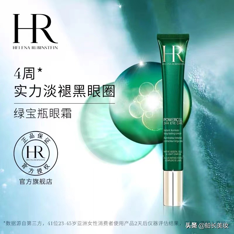 赫莲娜绿宝瓶眼霜明星,赫莲娜绿宝瓶眼霜和兰蔻菁纯眼霜