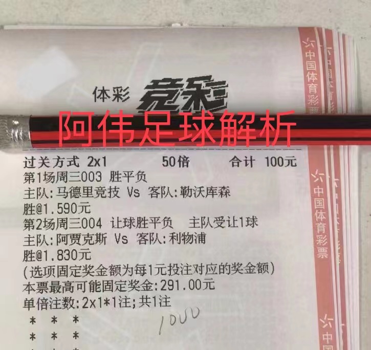 利物浦今日竞彩足球推荐,竞彩推荐那不勒斯利物浦阿贾克斯