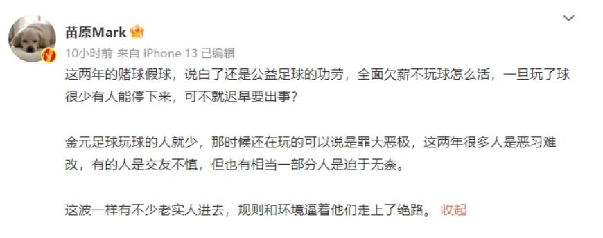 媒体人表示球员参与*球赌**假球都是迫于无奈，很多杀人犯也是如此
