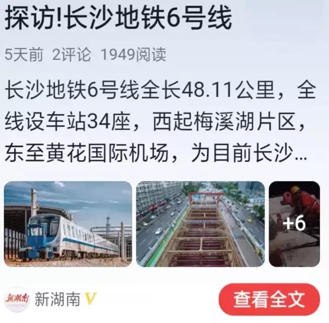 长沙地铁6号线开通新闻,长沙地铁六号线的地铁长什么样子