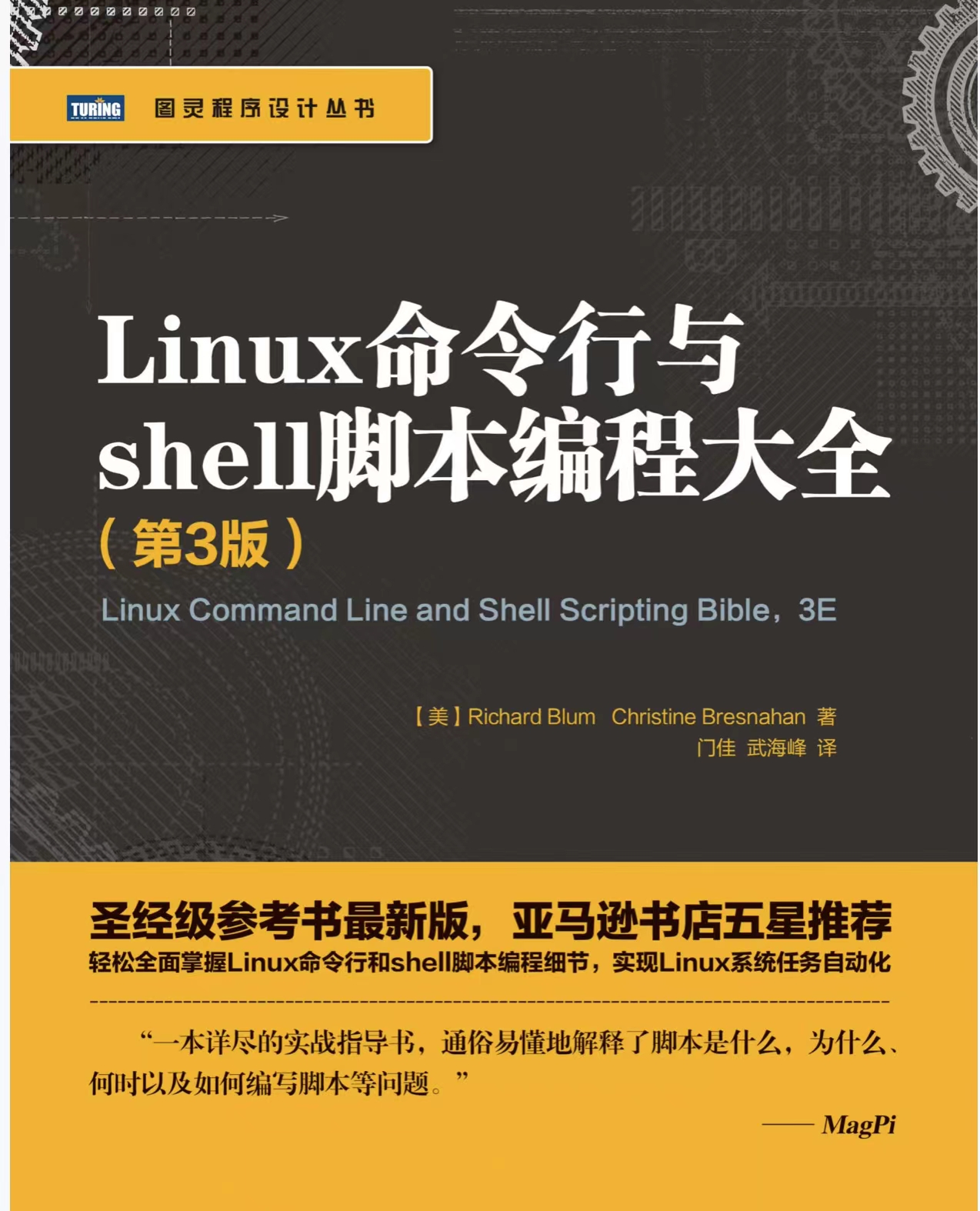 linux命令行和shell脚本编程大全pdf,linux命令行与shell脚本编程大全pdf