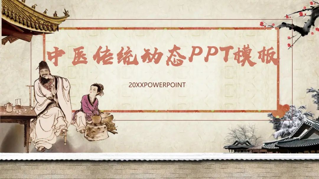 有关中医主题的ppt图片,中国中医养生传统文化ppt素材