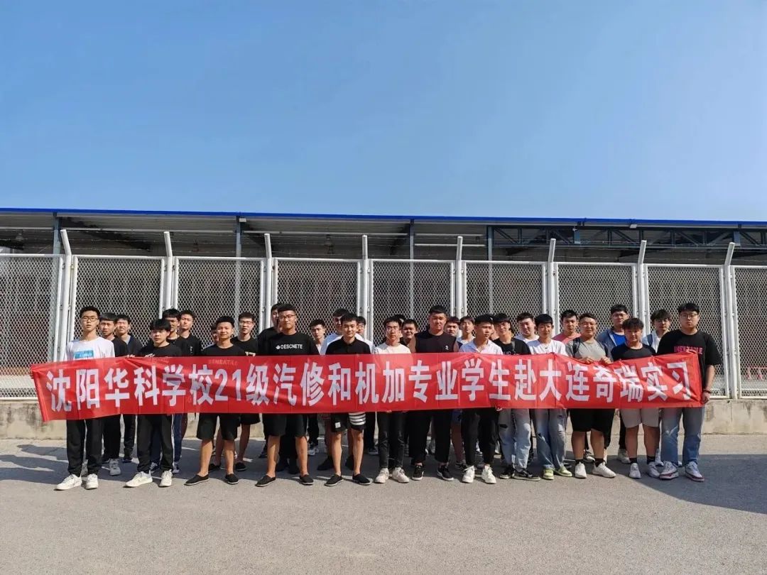 沈阳华科,沈阳华科高级技工学校汽修