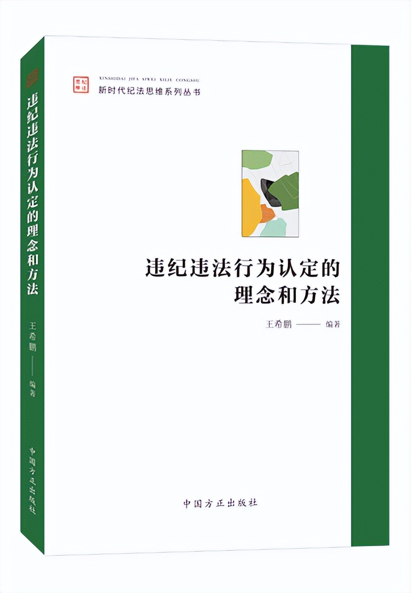 党组织在纪律审查中发现党员违法,纪律审查中发现党员有违法行为