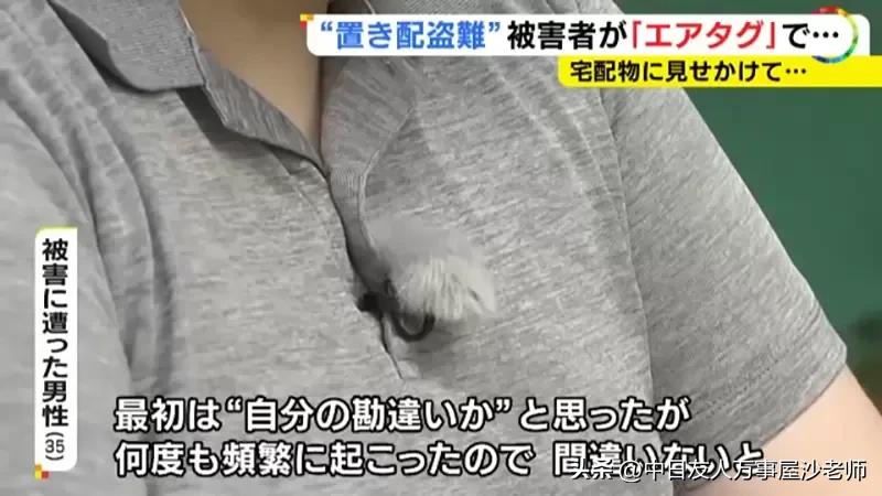 日本人用AirTag抓贼，放在门口的货物一直被偷游戏主机加装*踪器追**