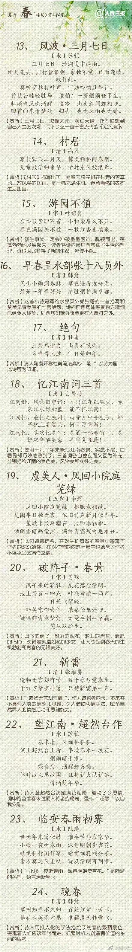 春天古诗大全100首名句,100首春天唯美古诗