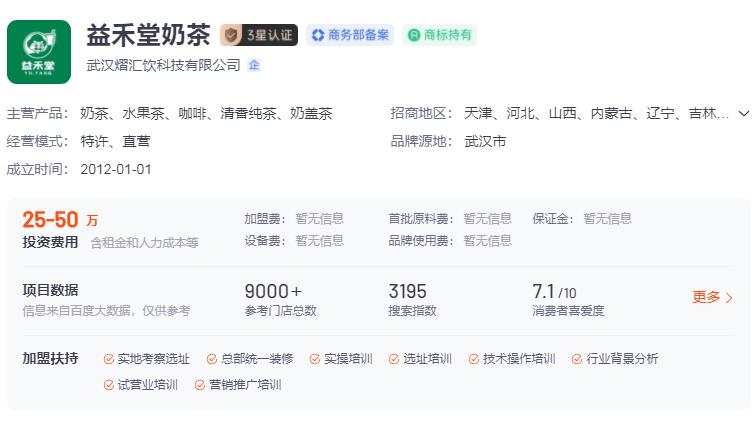 每个奶茶品牌加盟费用一览表,coco奶茶加盟费及加盟条件2021
