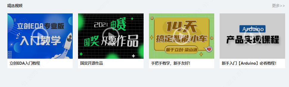 免费电子工程师网站,电子工程师必看的软件