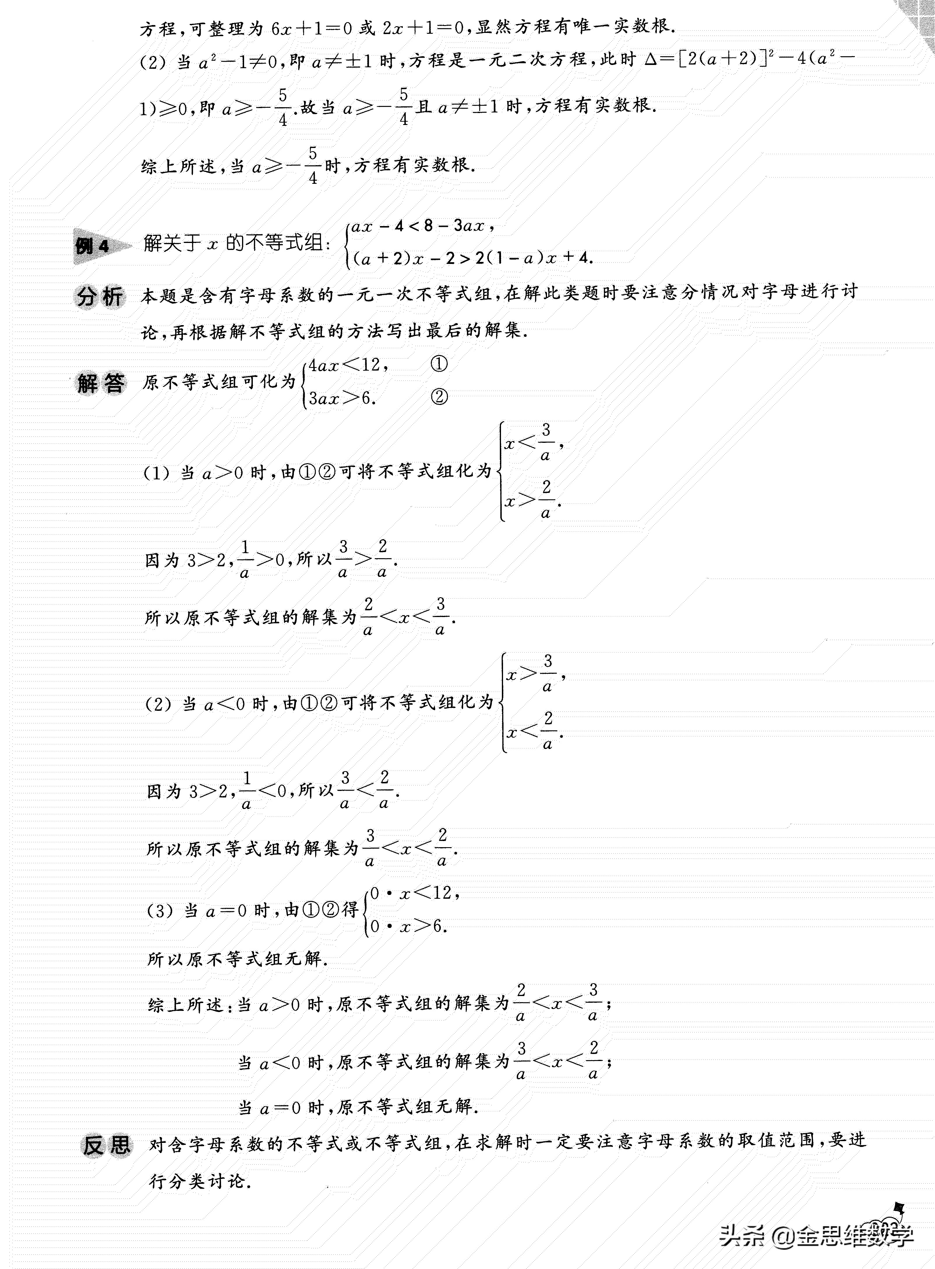 初中数学四则运算定律总结,初中数学竞赛解题思想