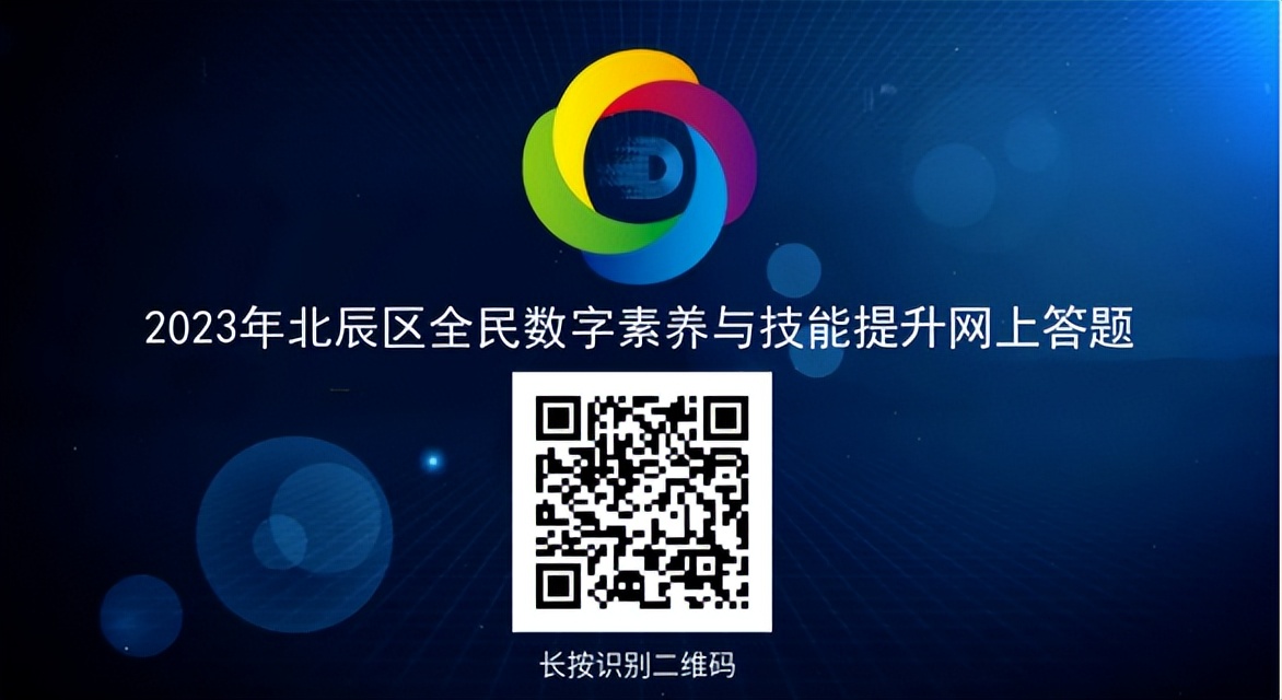 提升全民数字素养和技能社区,全民数字素养及技能提升社区