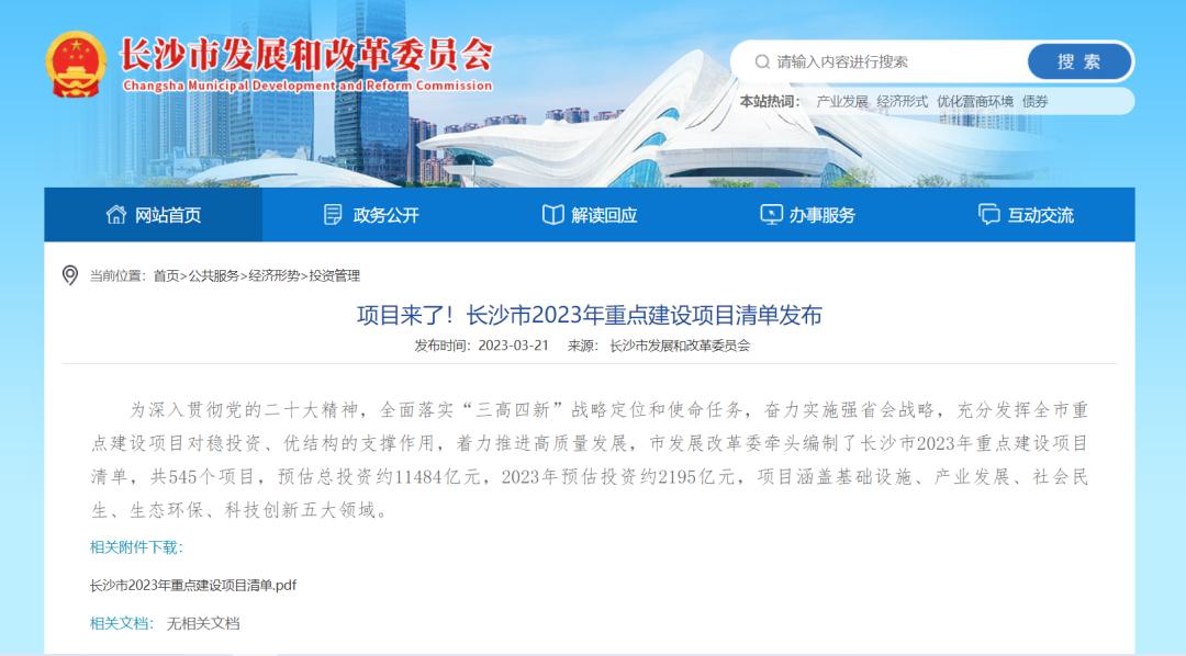 湘江集团在株洲的项目规划,长沙拟建工程项目