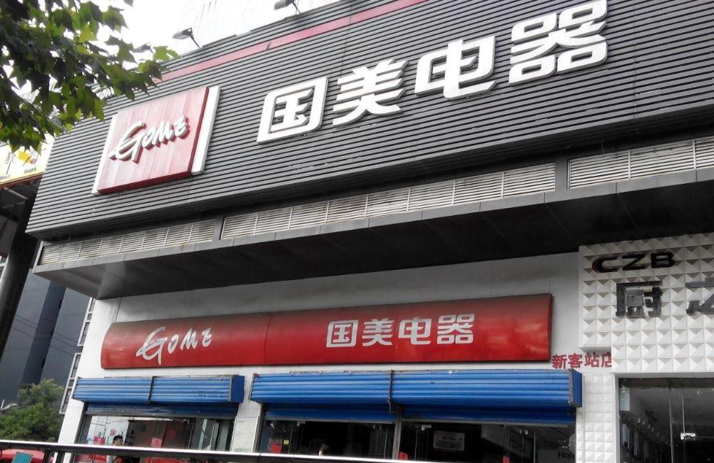 北京国美电器有限公司swot分析,国美公司经营战略分析