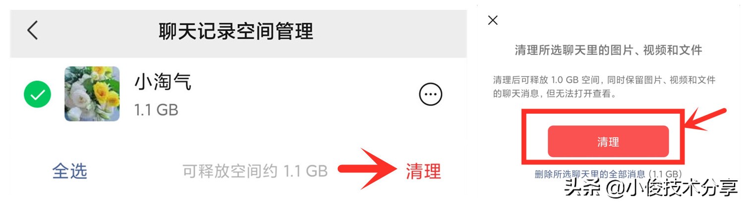 微信删除缓存能清除聊天记录吗,微信怎么清除聊天记录清理内存
