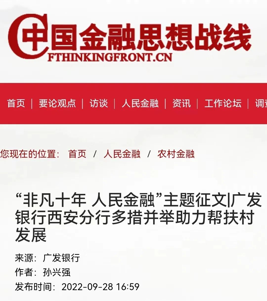 非凡十年人民金融主题征文活动,中国非凡十年主题征文