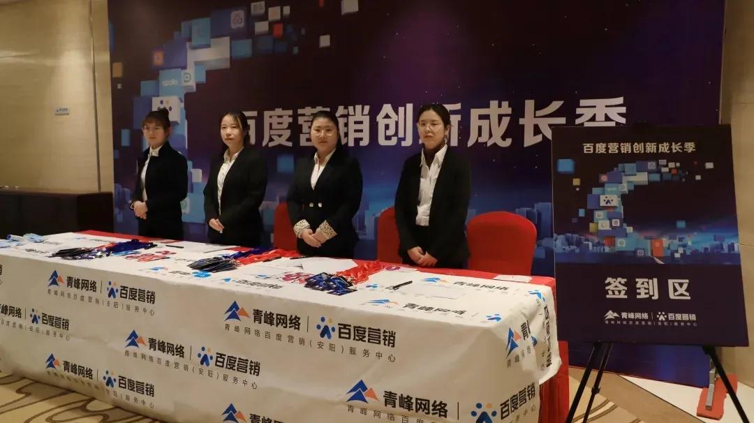 百度营销峰会,百度营销创新成长