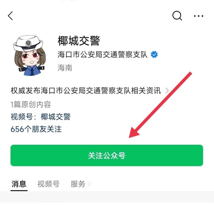 关注椰城交警微信号公众号,椰城交警公众号怎么交电动车罚款