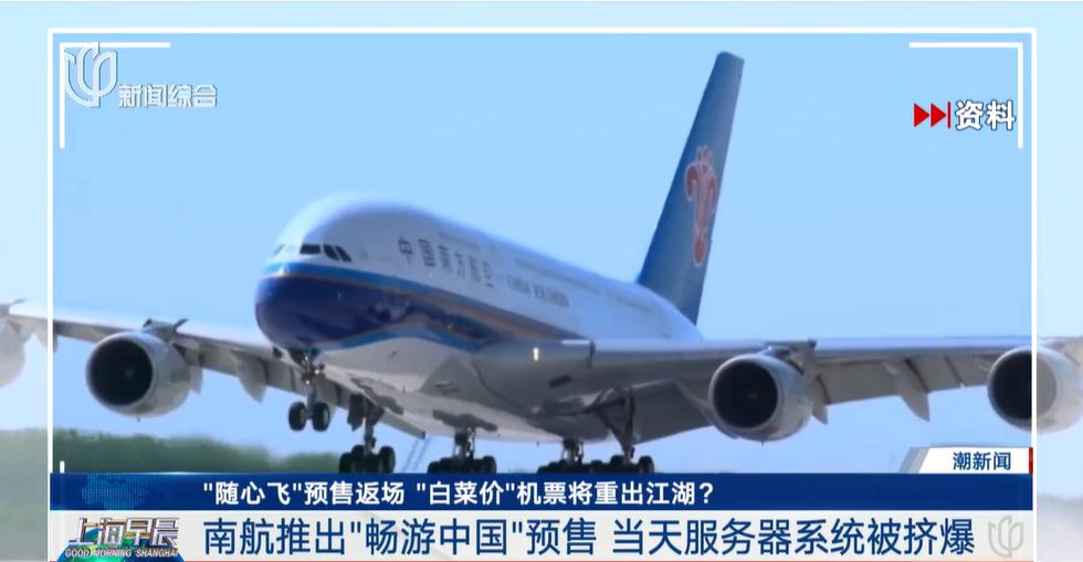 疯狂机票降价,白菜价机票行情