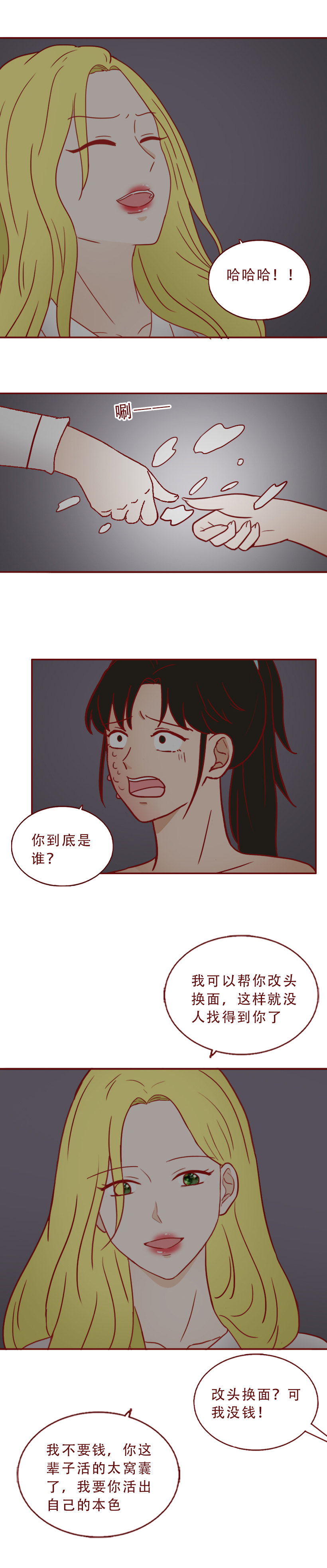 变美，成了她堕落的开始，一篇漫画撕开了人性残忍的真相