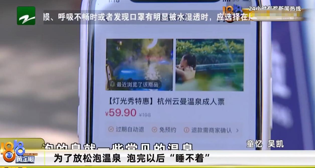 妙龄女子温泉中泡出一身红疹，59.9团购票索赔5000，商家却不认账