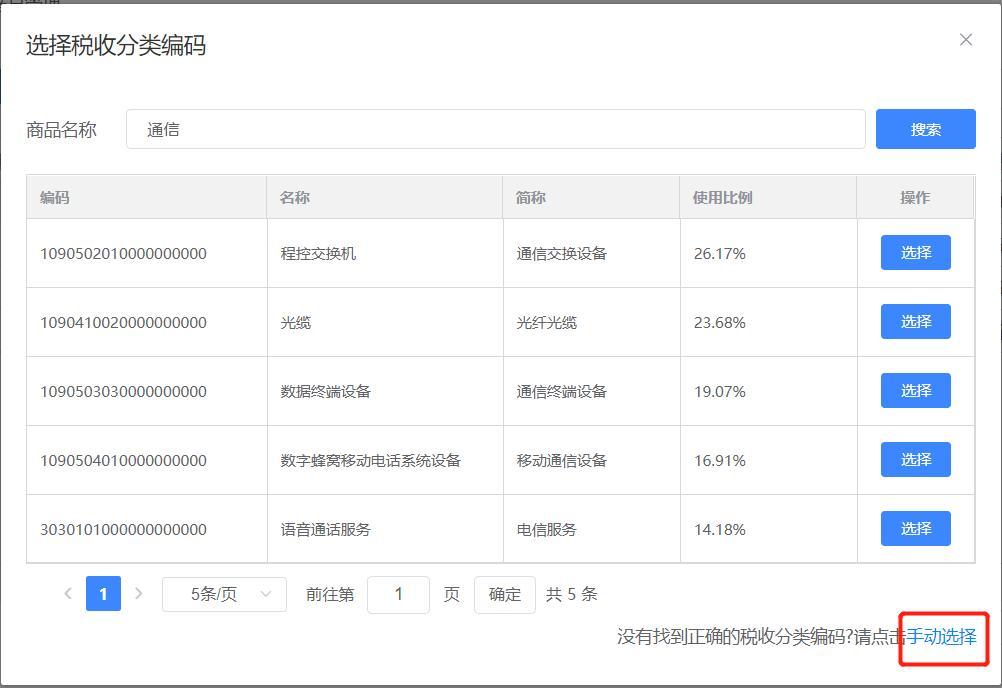 数电发票如何显示购买者电话,增值税专用发票怎样添加货物名称