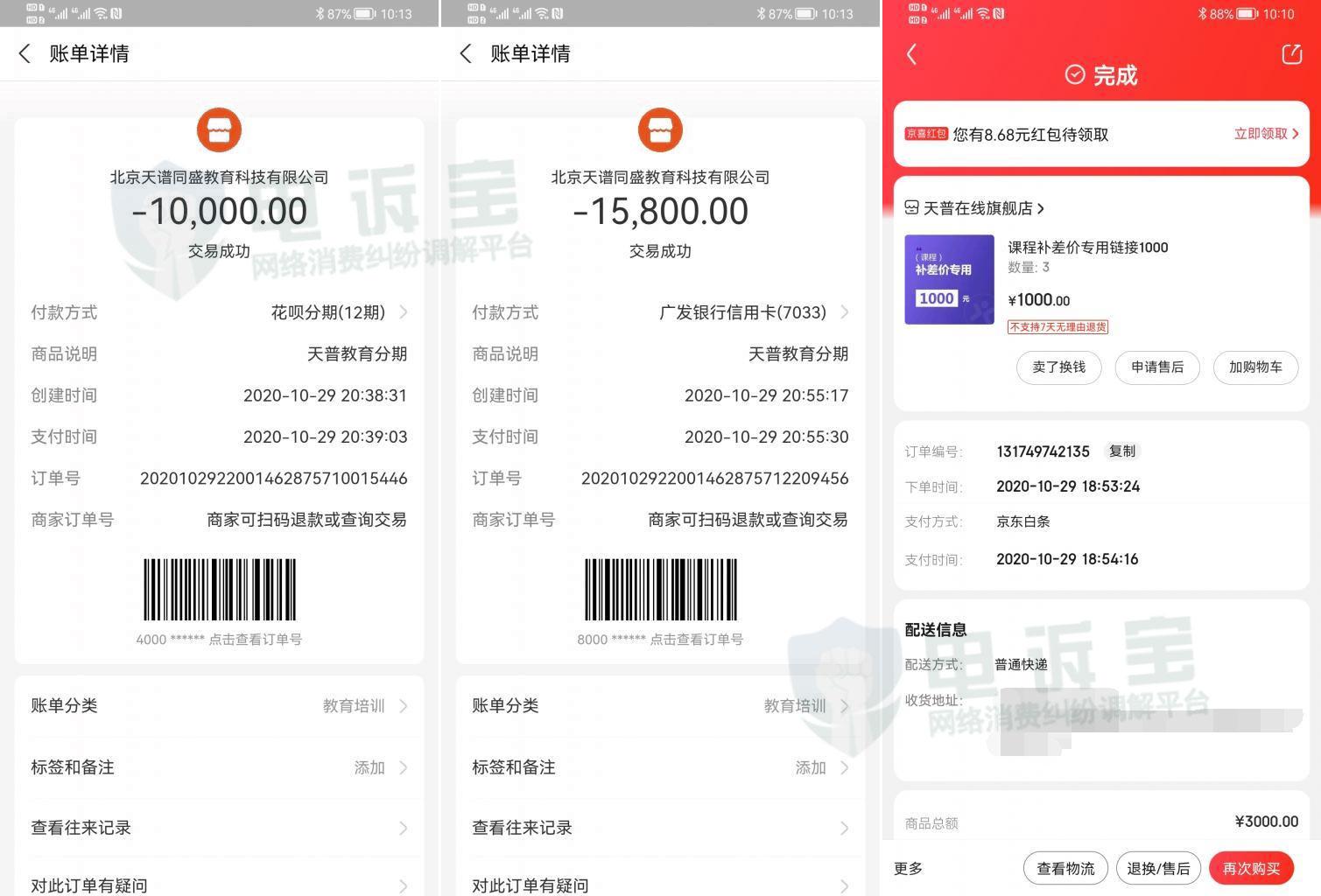 被天普教育骗了钱怎么办,天普教育被抓了