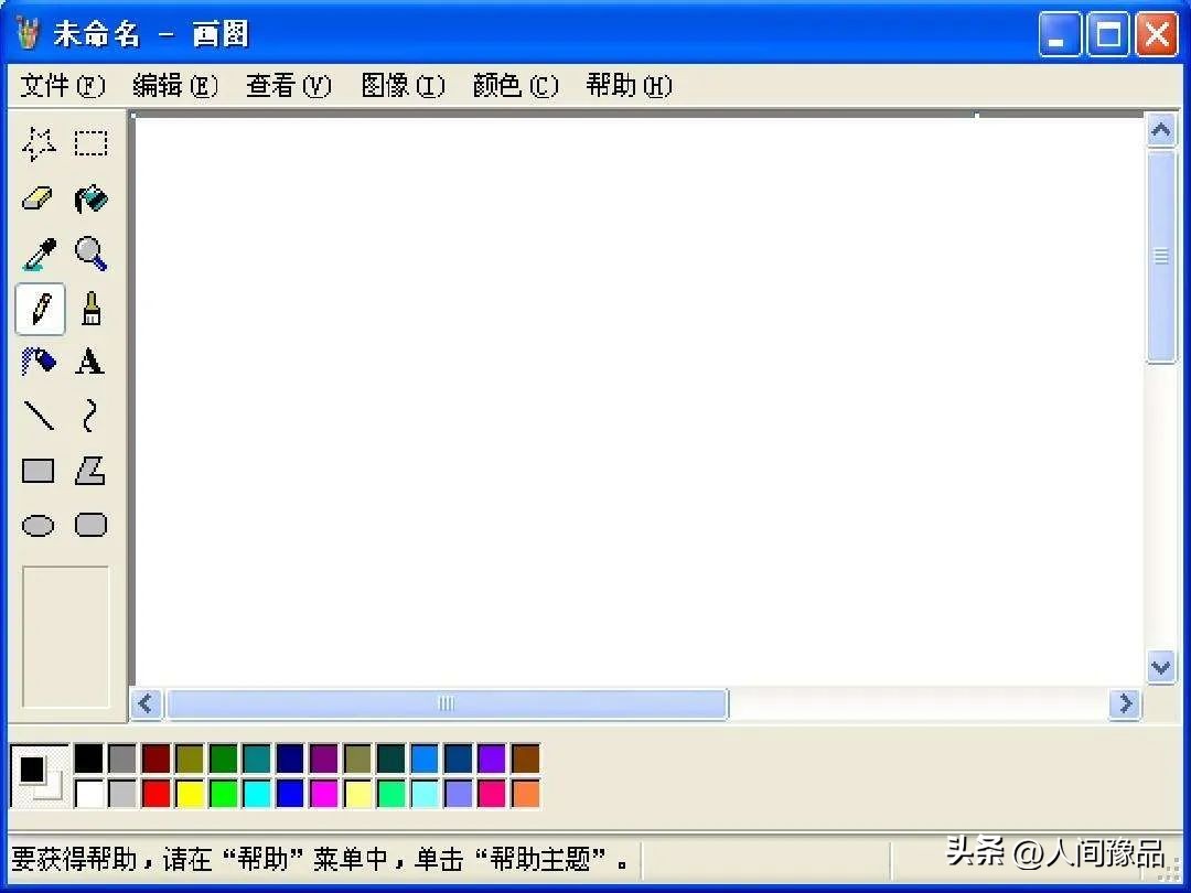 设计师后期何去何从丨我的设计之初是记忆深处XP系统带的画图软件