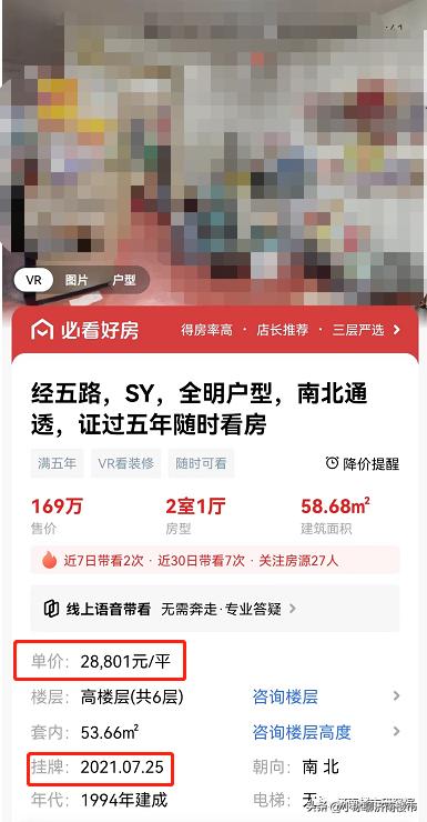 济南老学区房价格,济南历城区老房降价楼盘