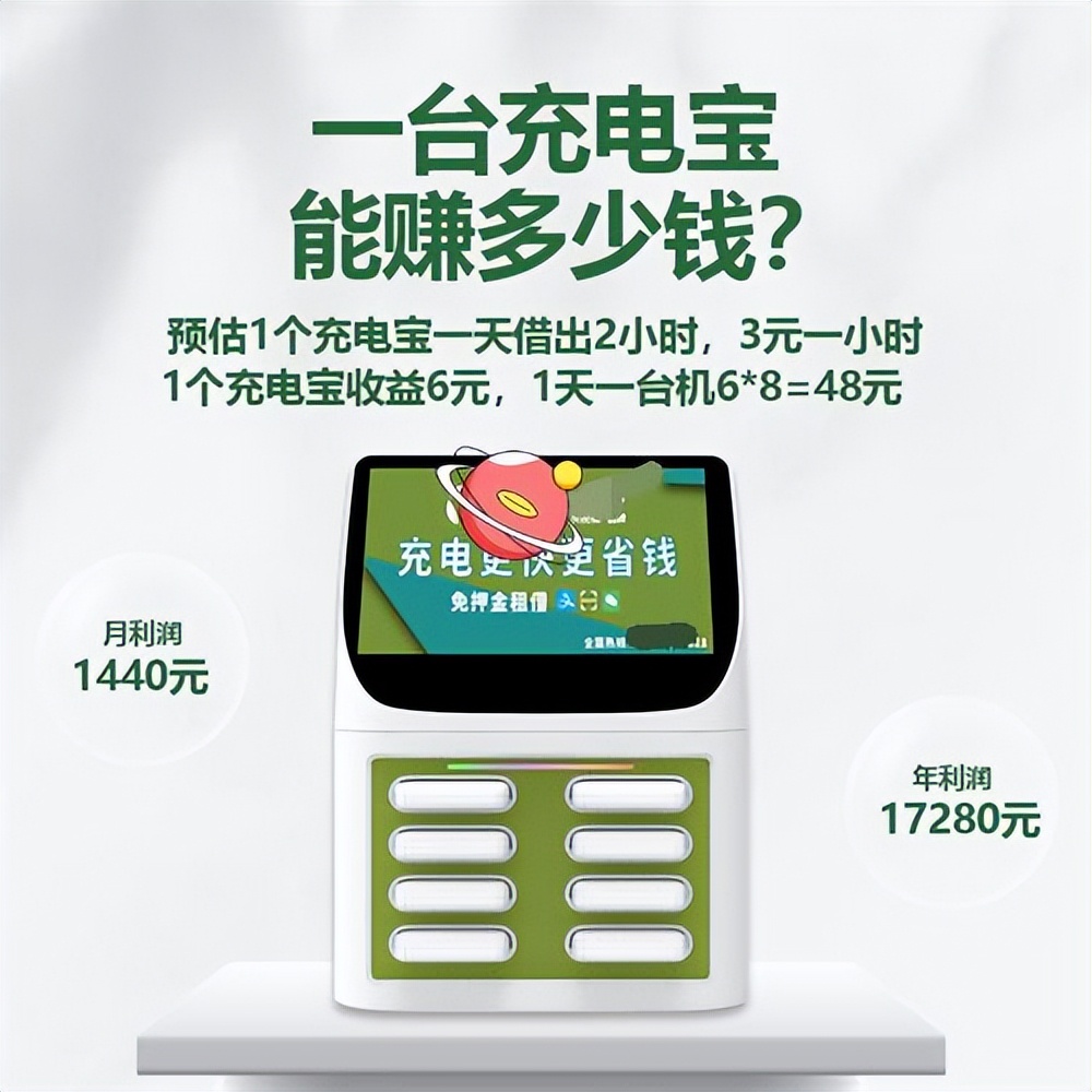 共享充电宝加盟代理投资招商,共享充电宝代理加盟整体解决方案