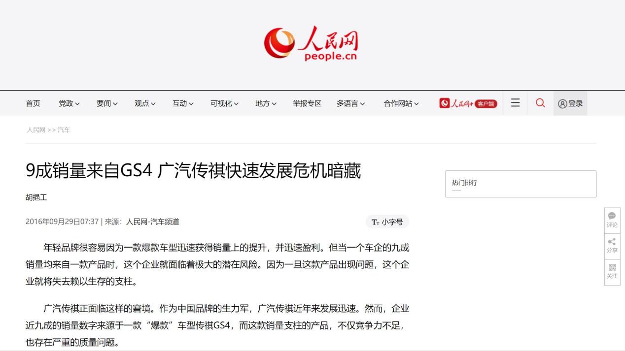 传祺gs4销量下跌的原因,传祺gs4的销量为啥下滑得那么厉害