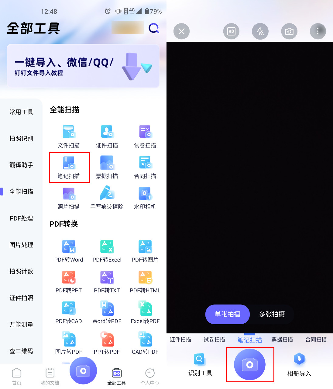 扫描整理笔记,快速扫描笔记