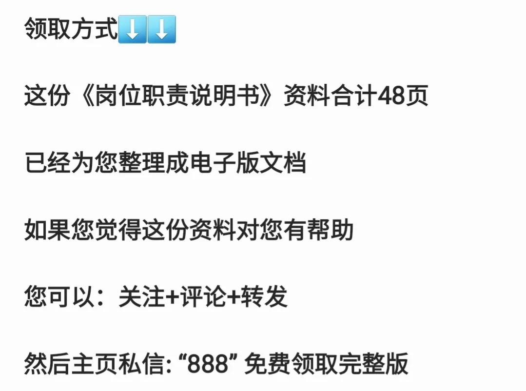 岗位分析与岗位说明书,超详细的岗位职责说明书范本