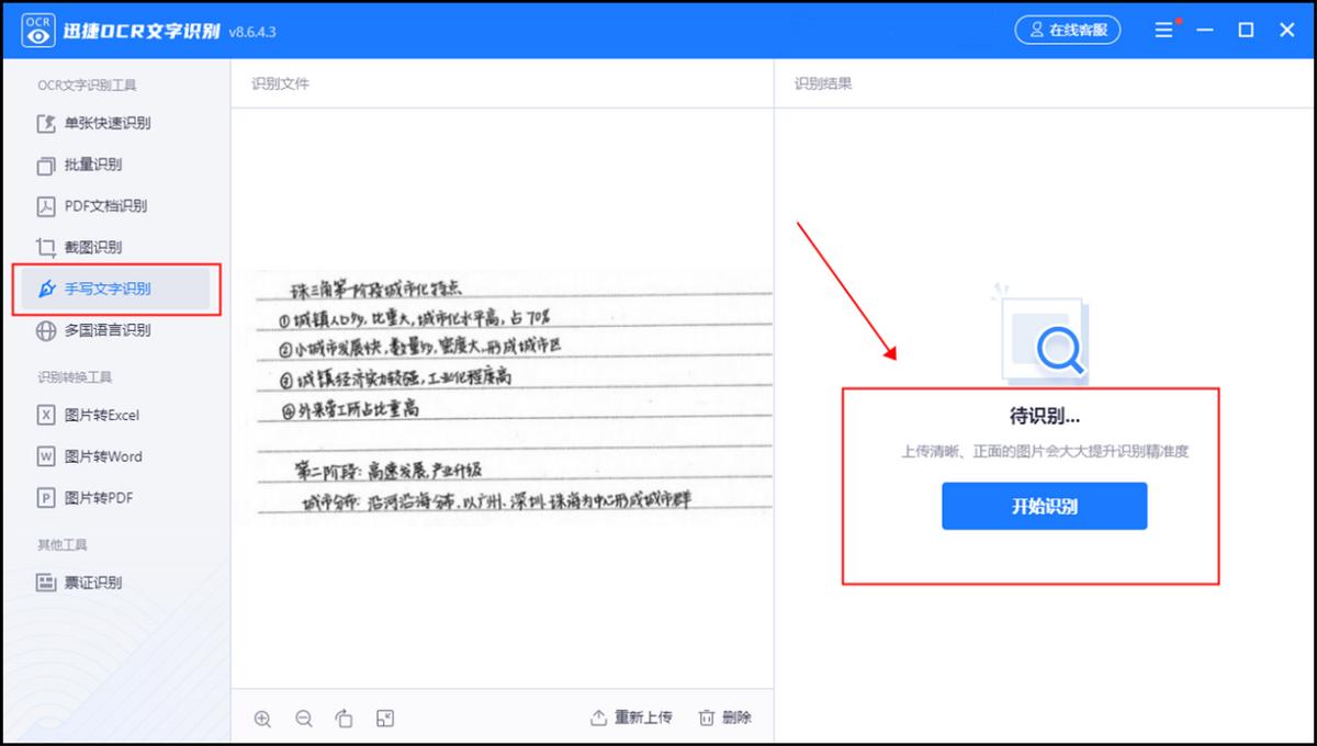 如何识别潦草字,手写的字太潦草看不懂怎么识别