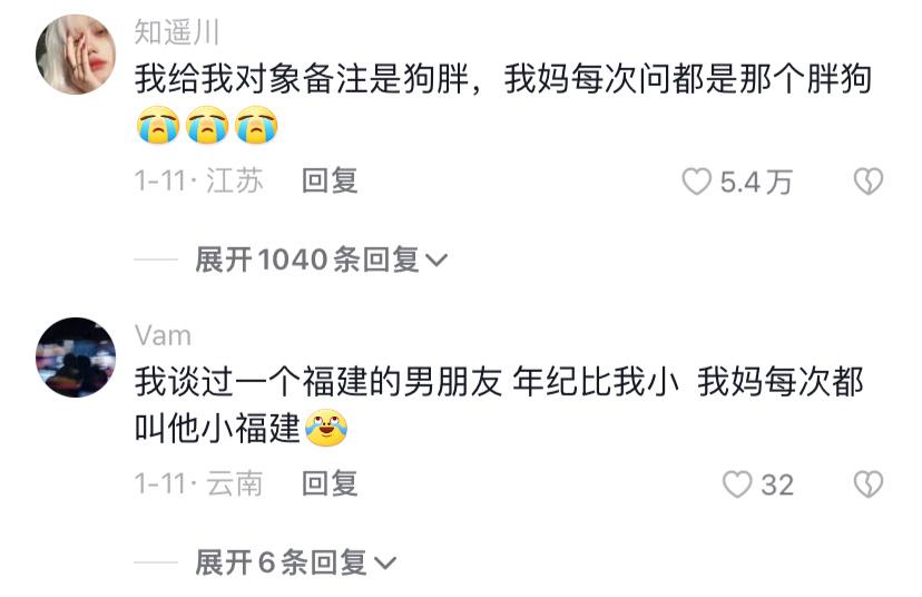 你们爸妈怎么称呼你们的男朋友,你们妈妈是怎么称呼你男朋友的