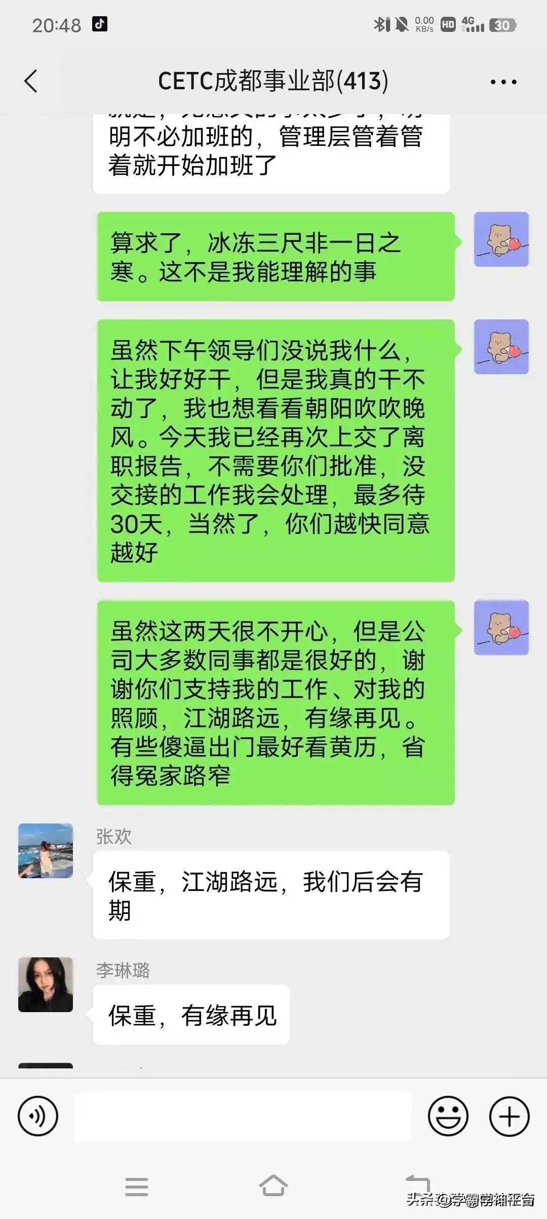 中国电科入职感言,中国电科入职真实感受