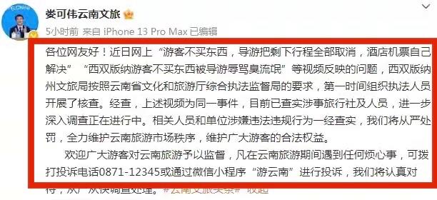 西双版纳旅游恶劣事件,云南西双版纳导游针对游客不购物