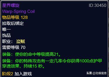 魔兽世界怀旧服p3盗贼装备选择,魔兽世界怀旧服tbcp3