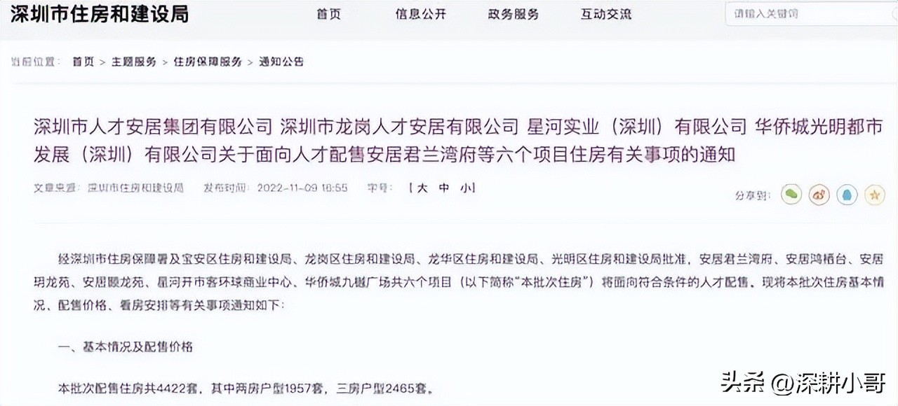 深圳保障性住房申请流程,深圳保障性住房如何申请