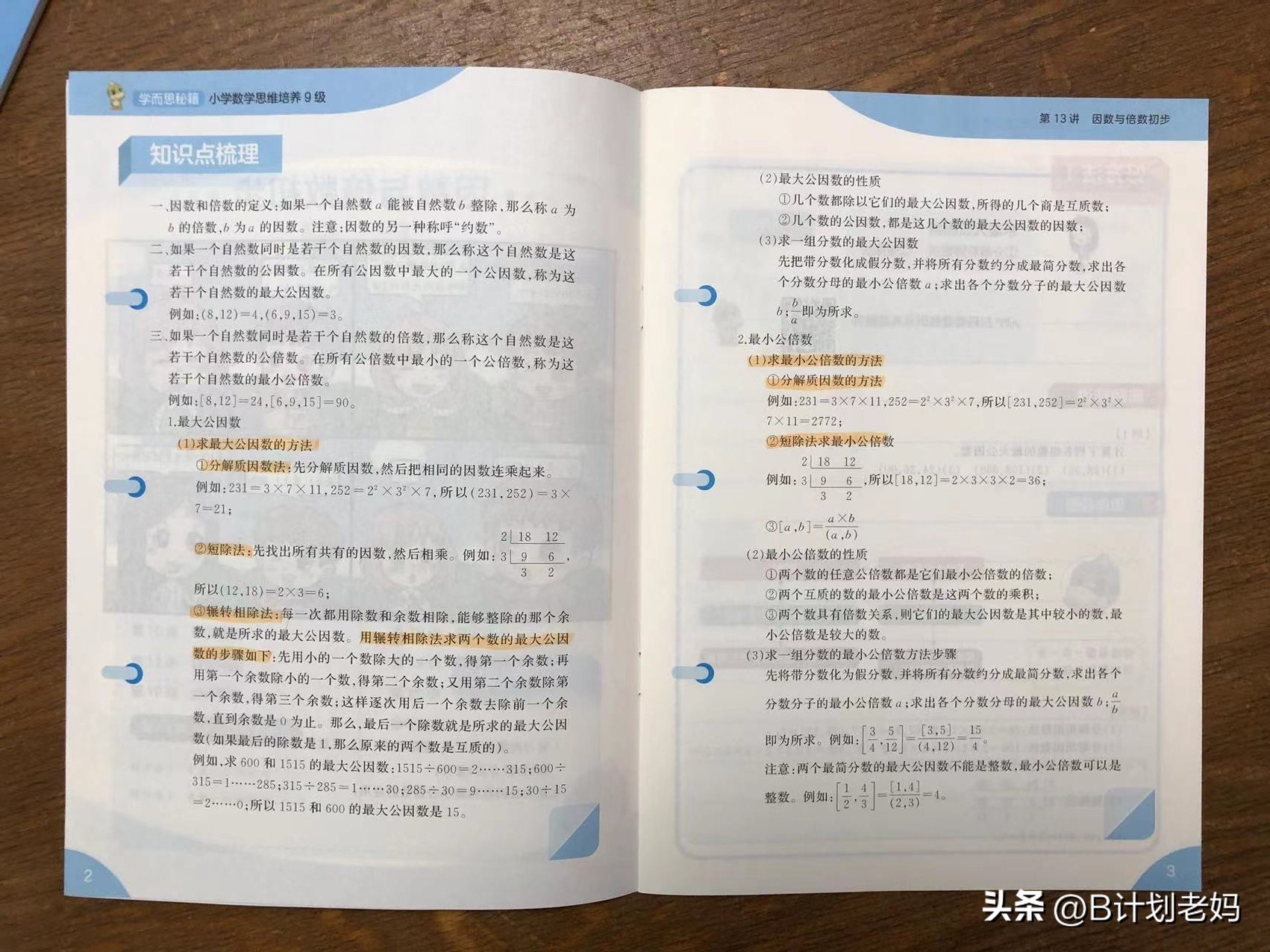 这小学都快上完了才发现：数学书上的某些重点，居然是潜伏版