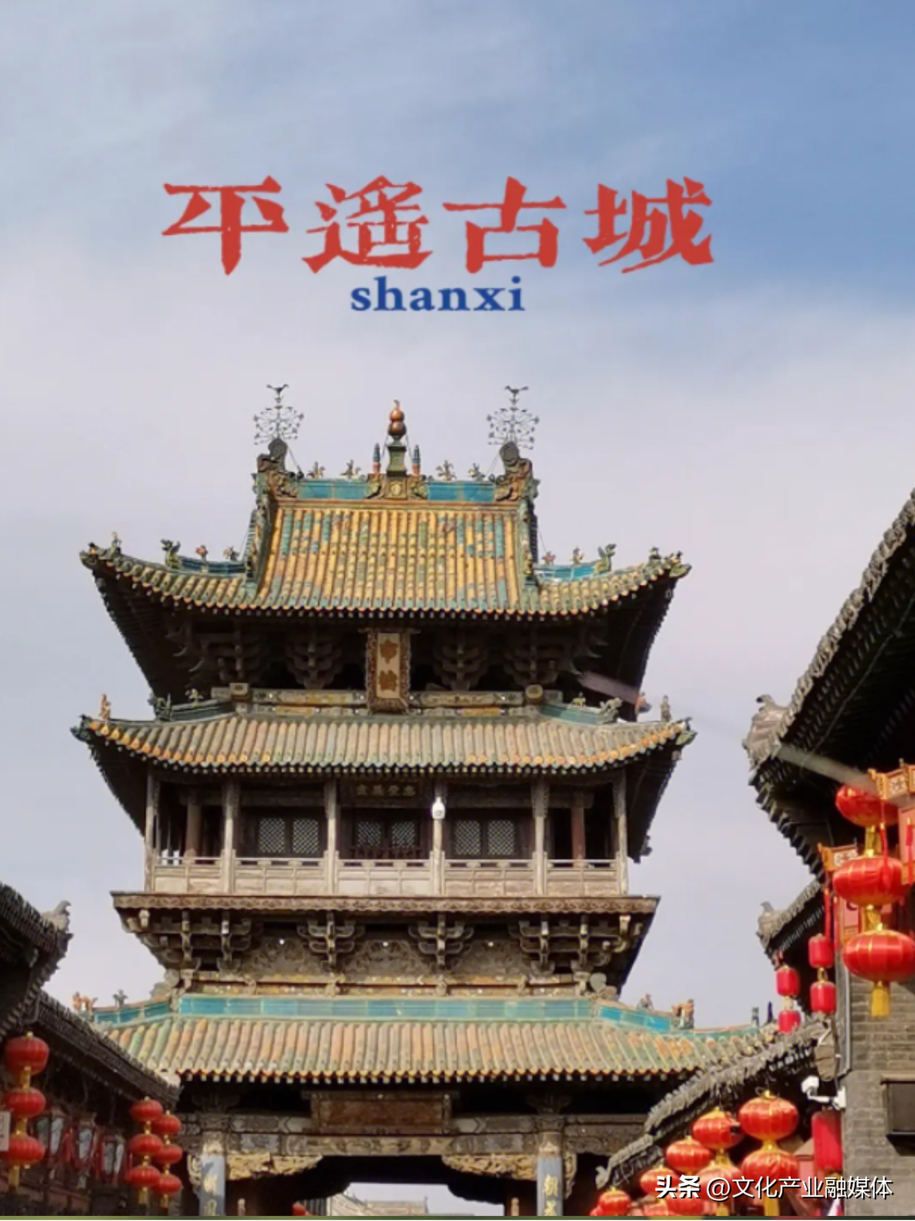 又见平遥,又见平遥歌曲