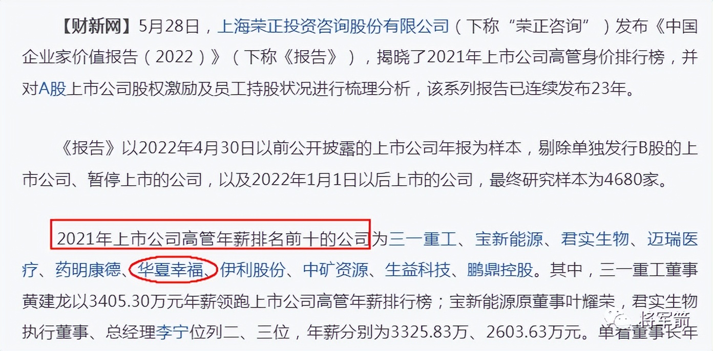 华夏幸福最新重组消息,华夏不幸福