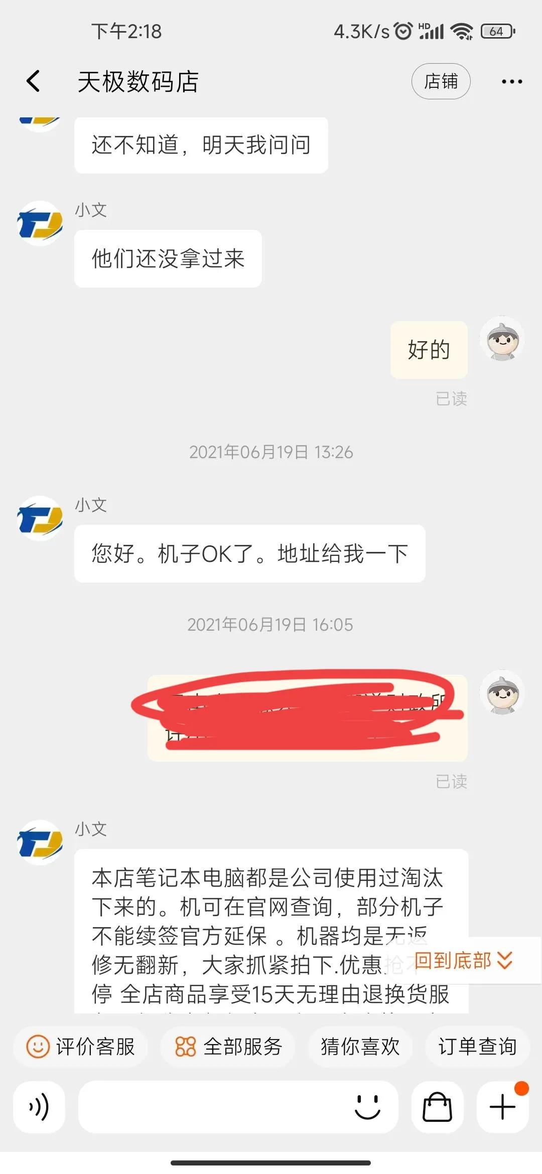 淘宝店买笔记本电脑被坑怎么办,淘宝天极