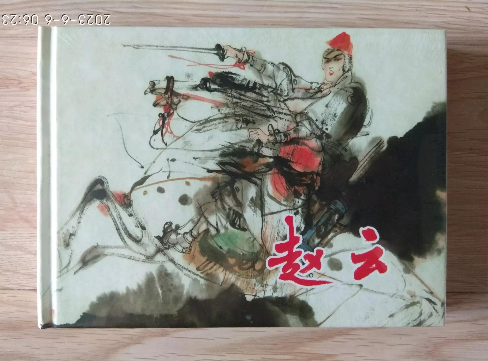 五虎上将连环画,三国演义五虎上将国画