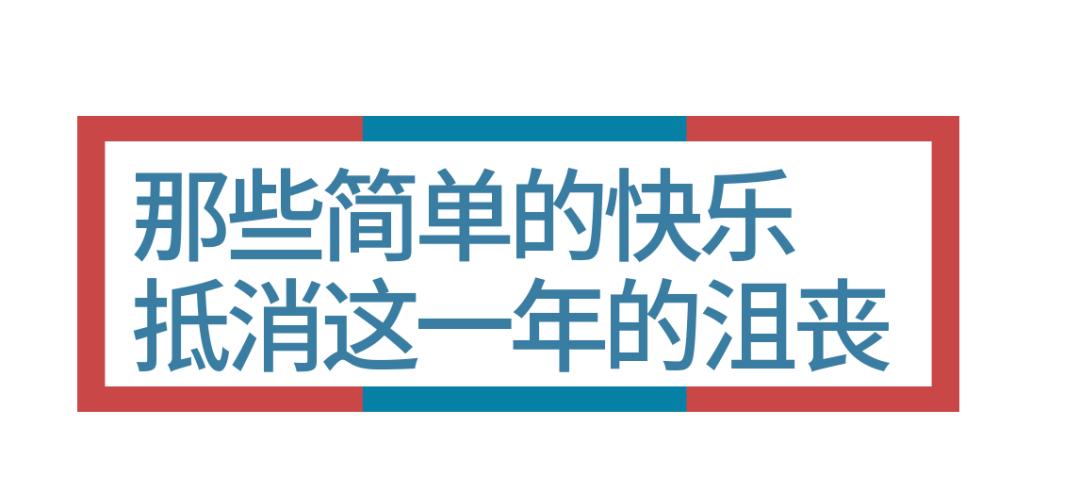 听完这条好消息,你可以提前过年了