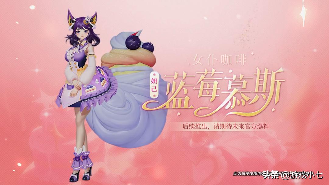 王者荣耀新赛季女仆咖啡星元,王者荣耀夏侯惇乘风破浪星元皮肤