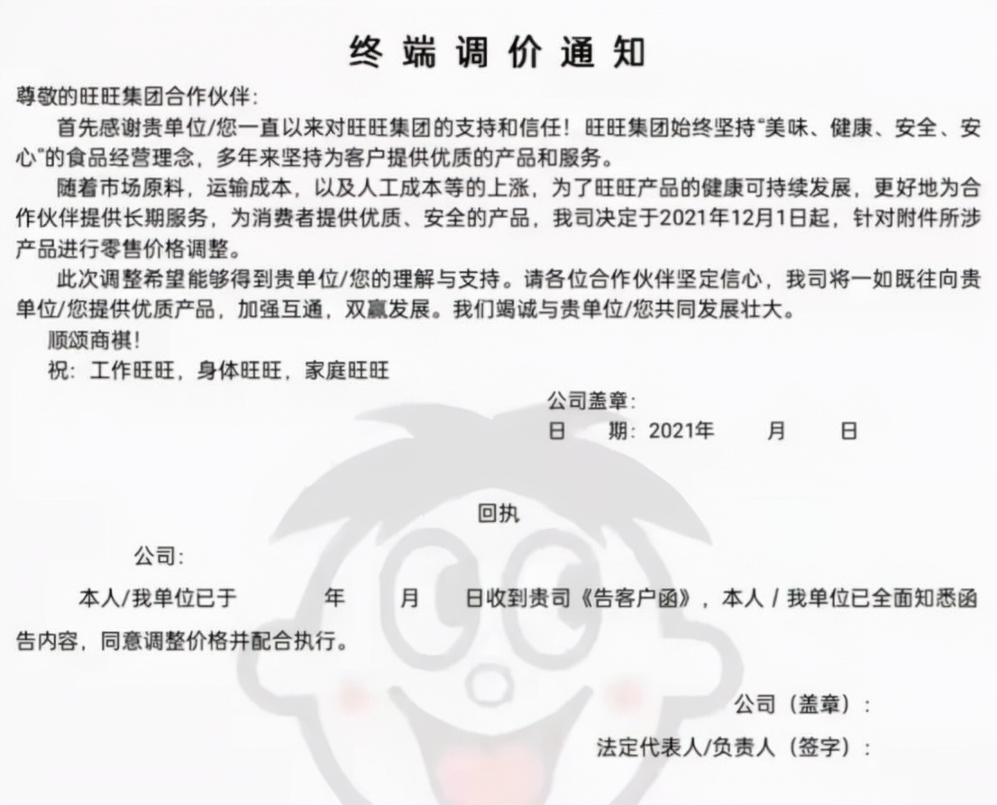 调价通知降价,调价函涨价通知